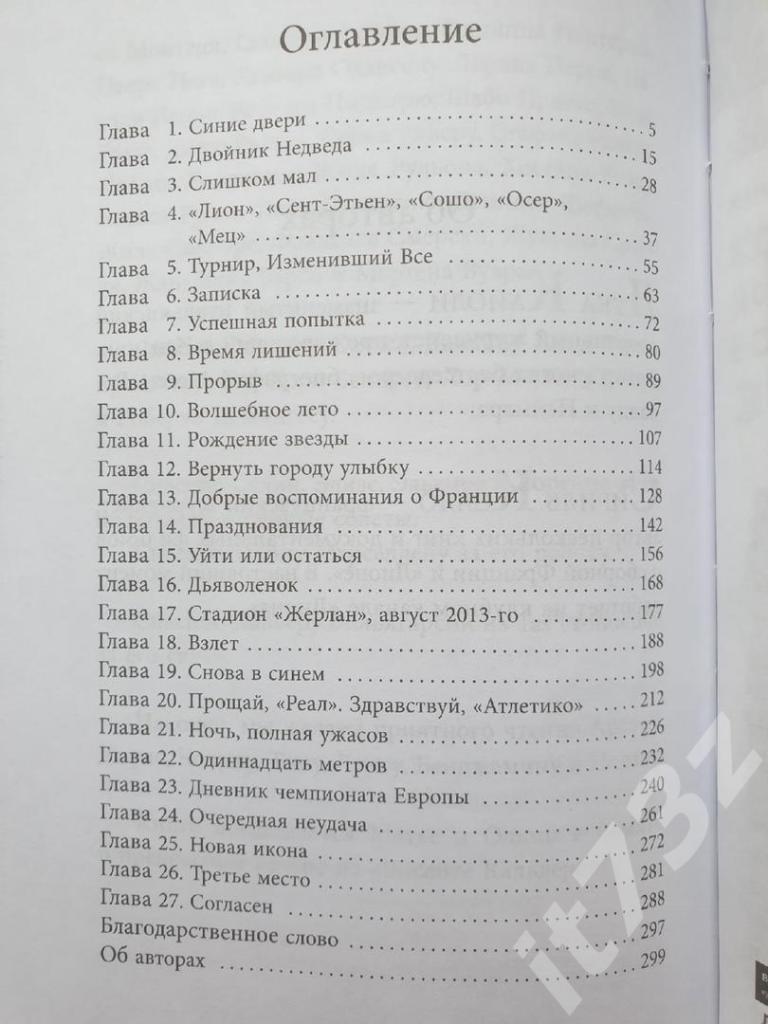 Кайоли Антуан Гризманн: становление французского маэстро 2019 (304 страницы) 1