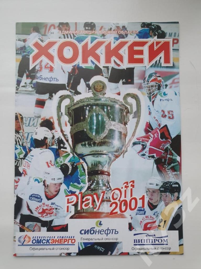 Авангард Омск - Лада Тольятти 11/12 марта 2001 плей-офф