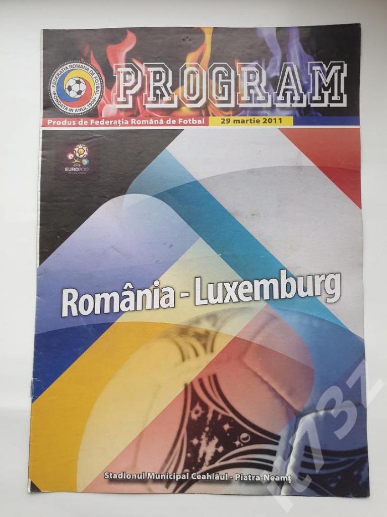 Румыния - Люксембург 2011 отбор. Чемпионат Европы
