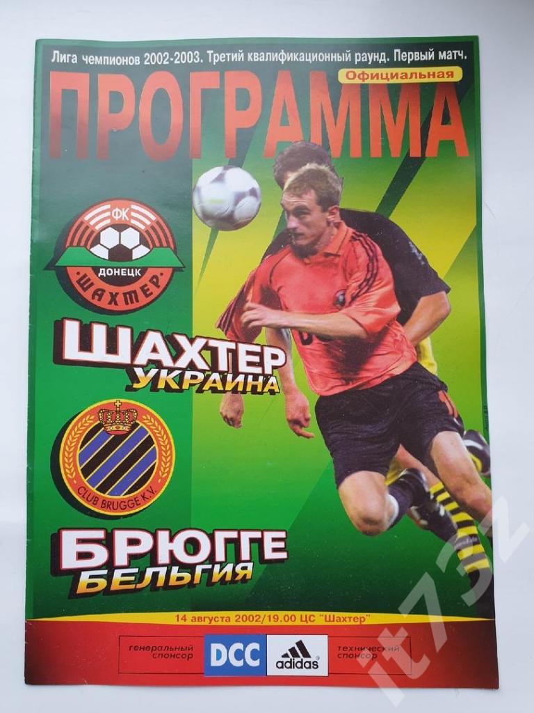 Шахтер Донецк Украина - Брюгге Бельгия 2002 Лига Чемпионов