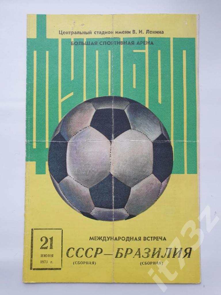 СССР - Бразилия 1973 ТМ