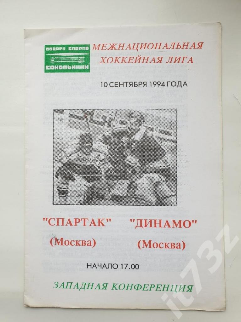 Спартак Москва - Динамо Москва 10 сентября 1994