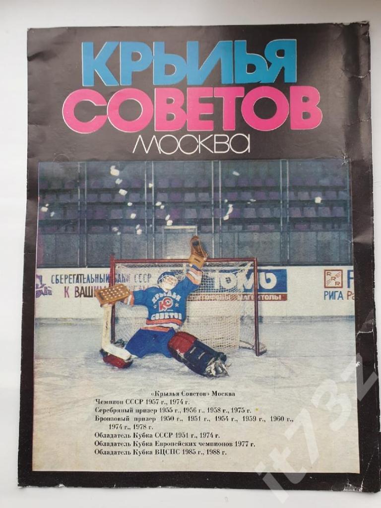Хоккей. Фото-буклет Крылья Советов Москва 1987/1988 (Формат А4, постер)