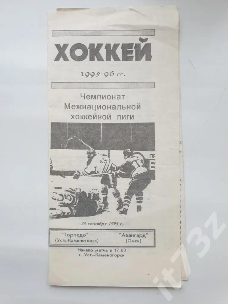 Торпедо Усть-Каменогорск - Авангард Омск. 23 сентября 1995