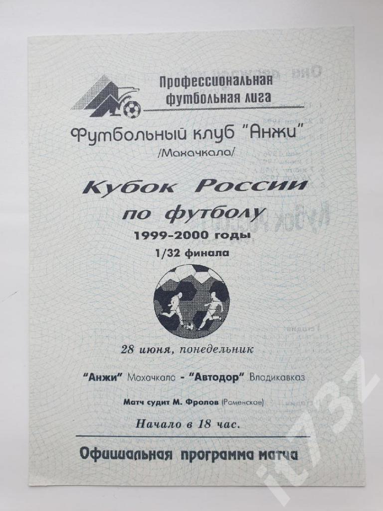 Анжи Махачкала - Автодор Владикавказ 1999 Кубок России