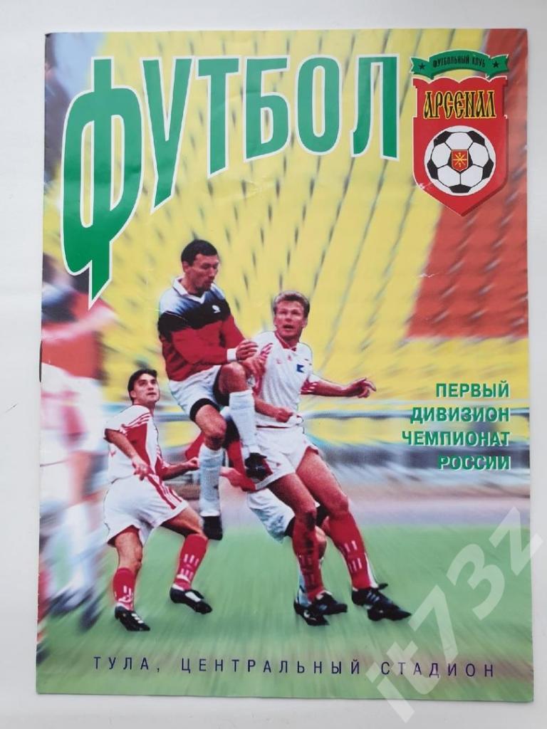 Арсенал Тула - Спартак-Чукотка Москва 2000 Кубок России