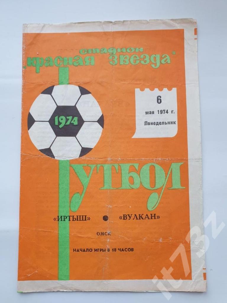 Иртыш Омск - Вулкан Петропавловск-Камчатский 1974