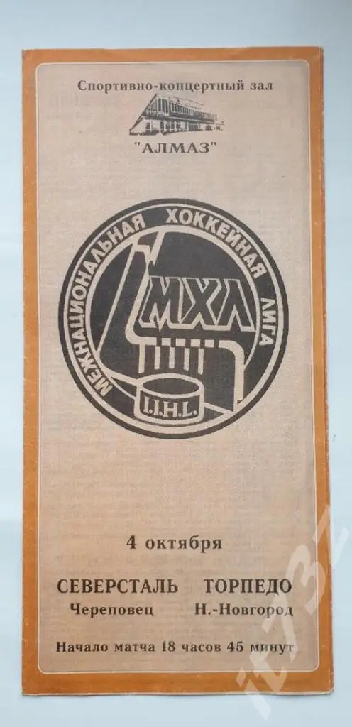 Северсталь Череповец - Торпедо Нижний Новгород 4 октября 1994