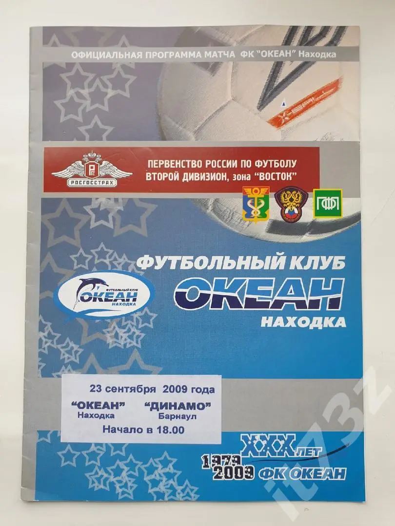 Океан Находка - Динамо Барнаул 2009