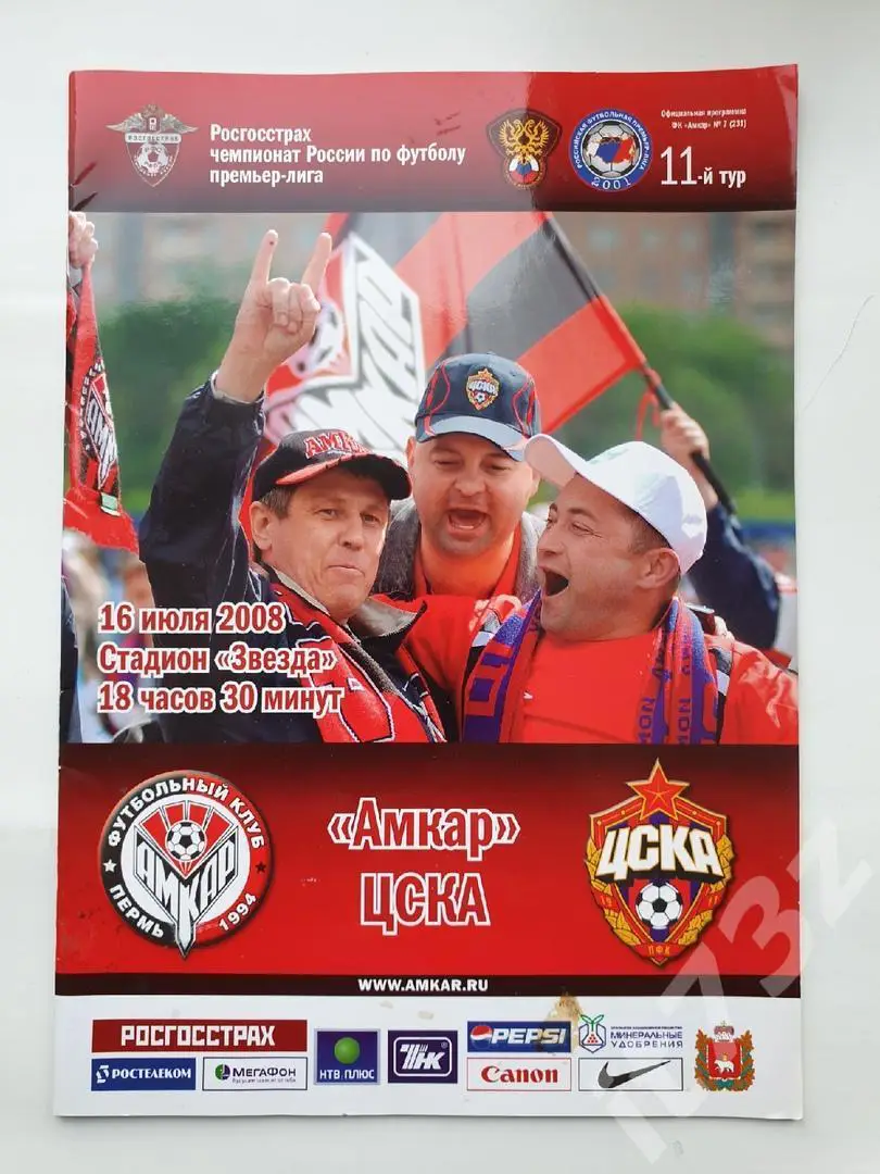 Амкар Пермь - ЦСКА Москва 2008
