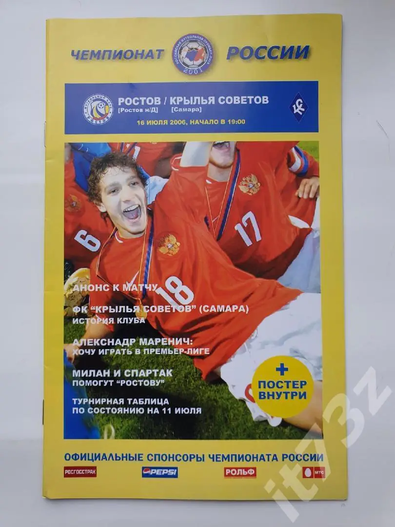 ФК Ростов - Крылья Советов Самара 2006