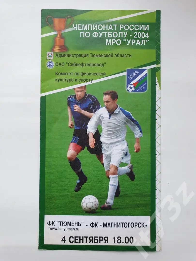 ФК Тюмень - ФК Магнитогорск 2004