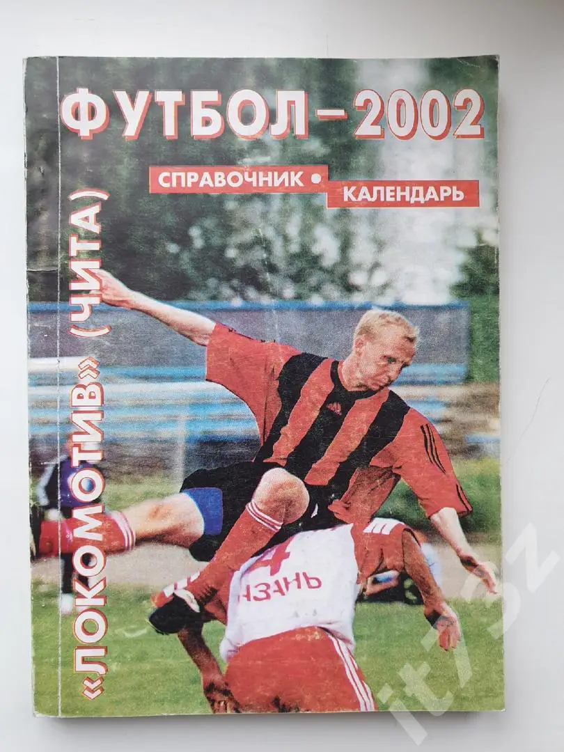 Футбол. Чита 2002 (212 страниц)