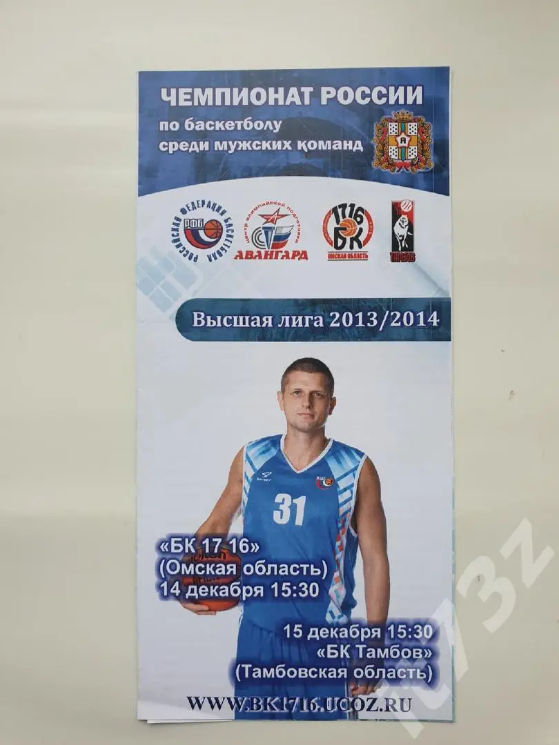 БК 17 16 Омск - БК Тамбов 2013