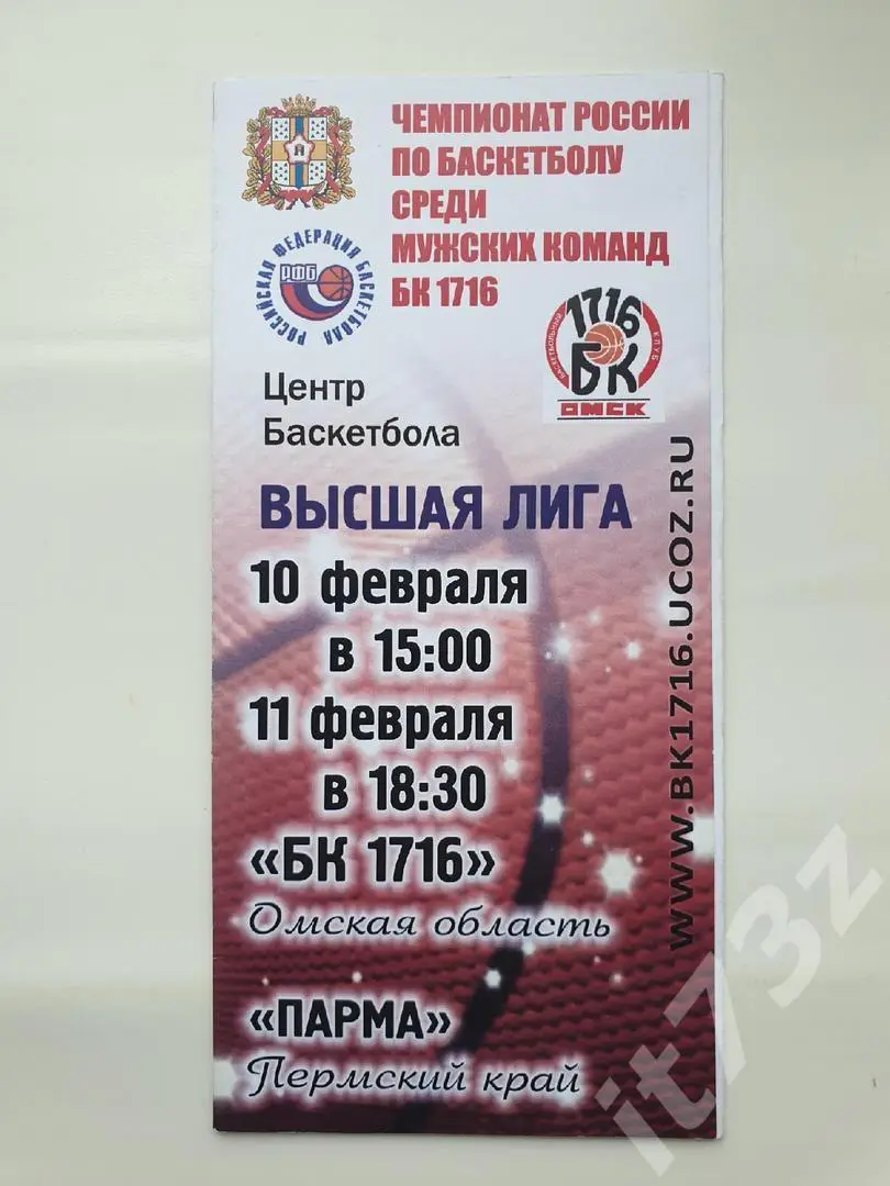 БК 1716 Омск - Парма Пермь 2013