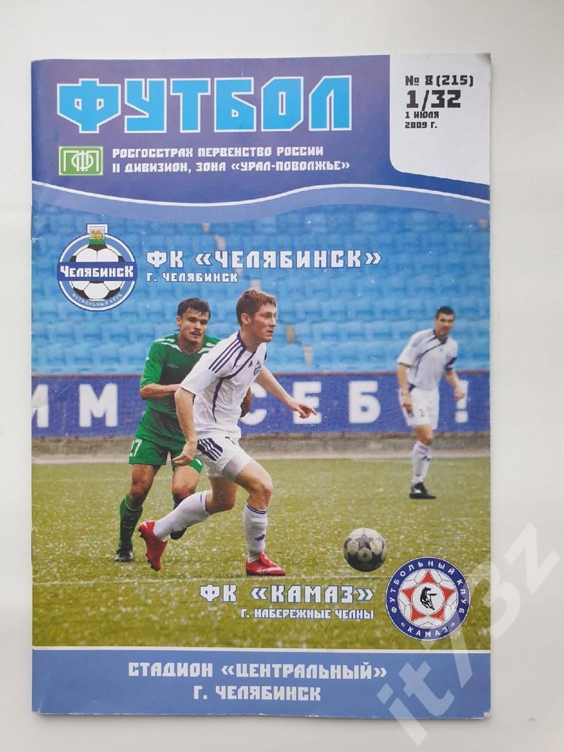 ФК Челябинск КамАЗ Набережные Челны 2009 Кубок России