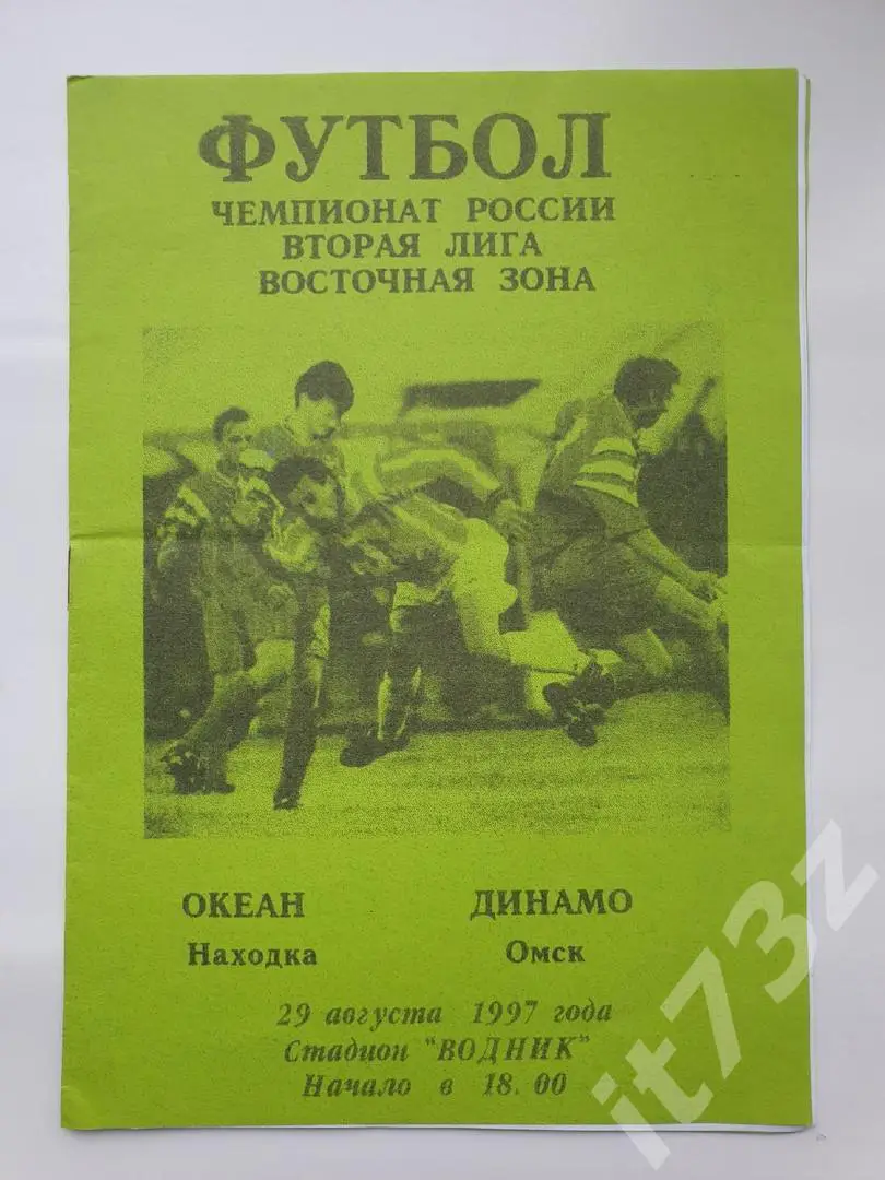 Океан Находка - Динамо Омск 1997