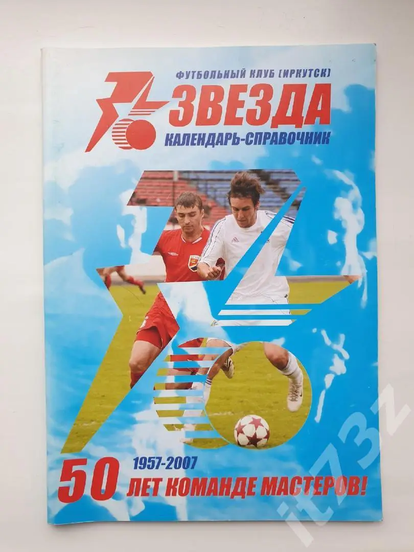 Футбол. Иркутск 2007 (48 страниц)