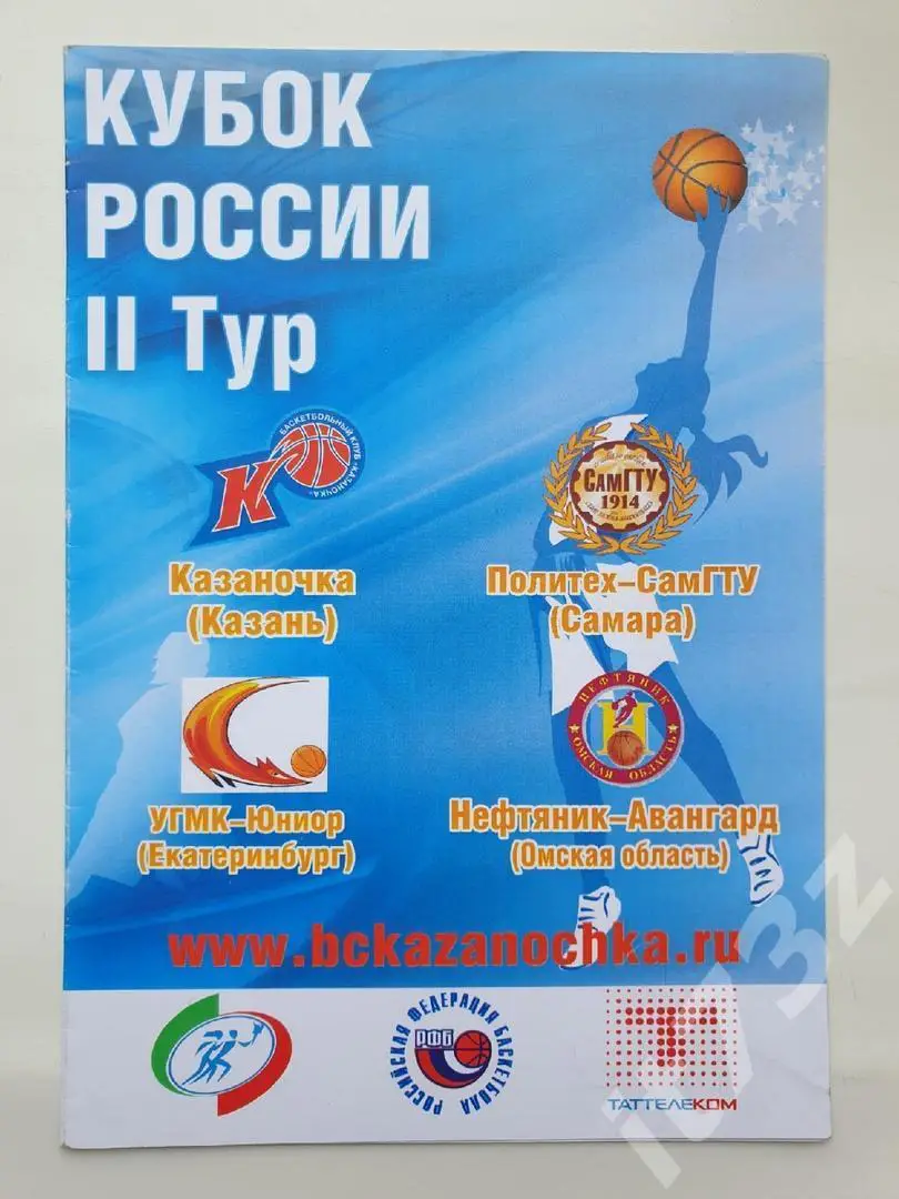 Кубок России 2 тур. Казаночка Казань УГМК Екатеринбург Политех Самара Омск 2014