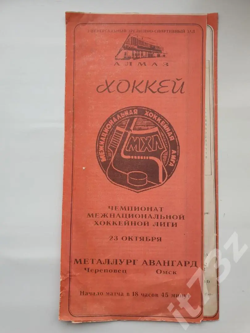 Металлург Череповец - Авангард Омск 23 октября 1993