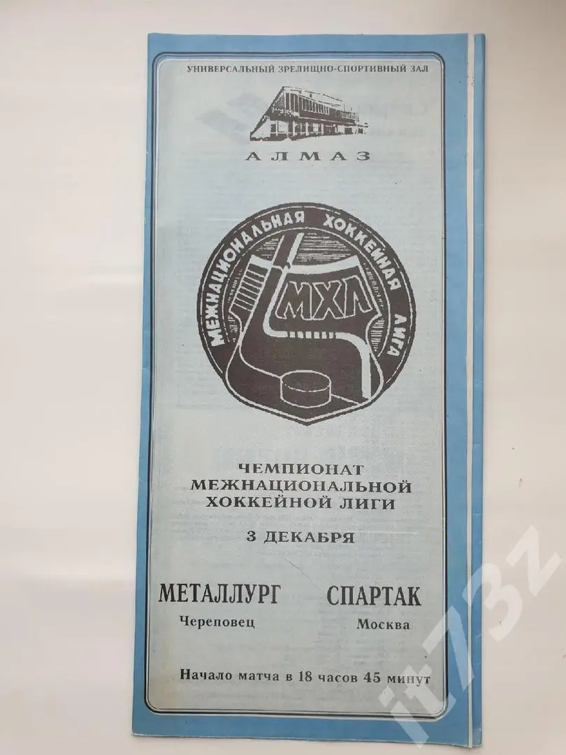 Металлург Череповец - Спартак Москва 3 декабря 1993