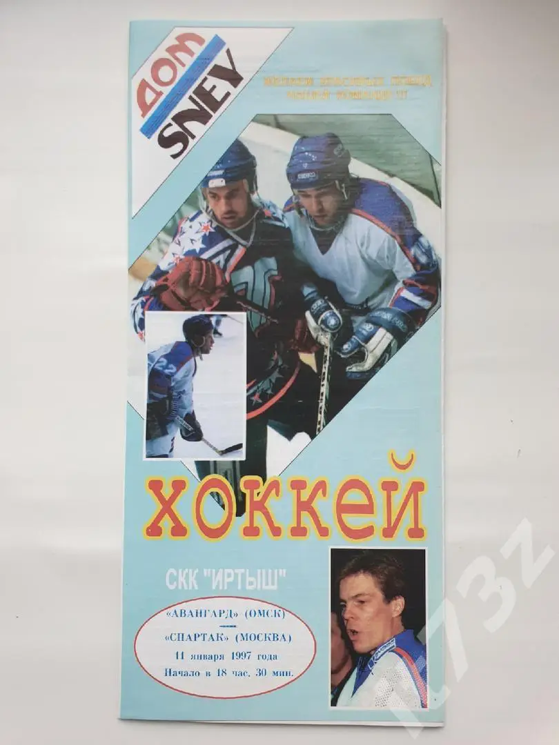 Авангард Омск - Спартак Москва. 11 января 1997