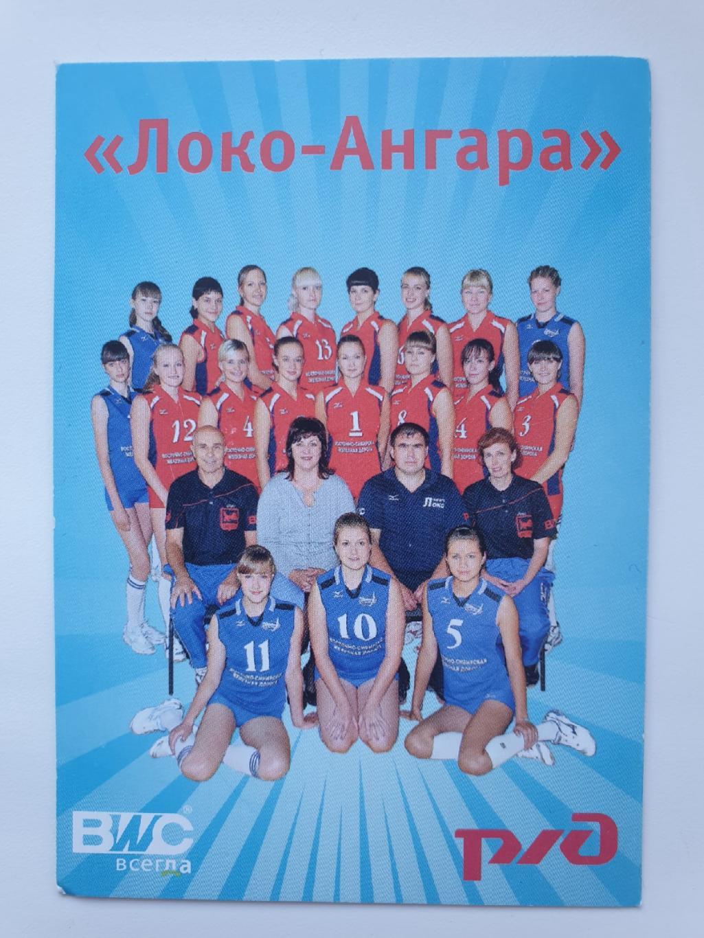 Волейбол. Локо-Ангара Иркутск 2010 (10/6 см)