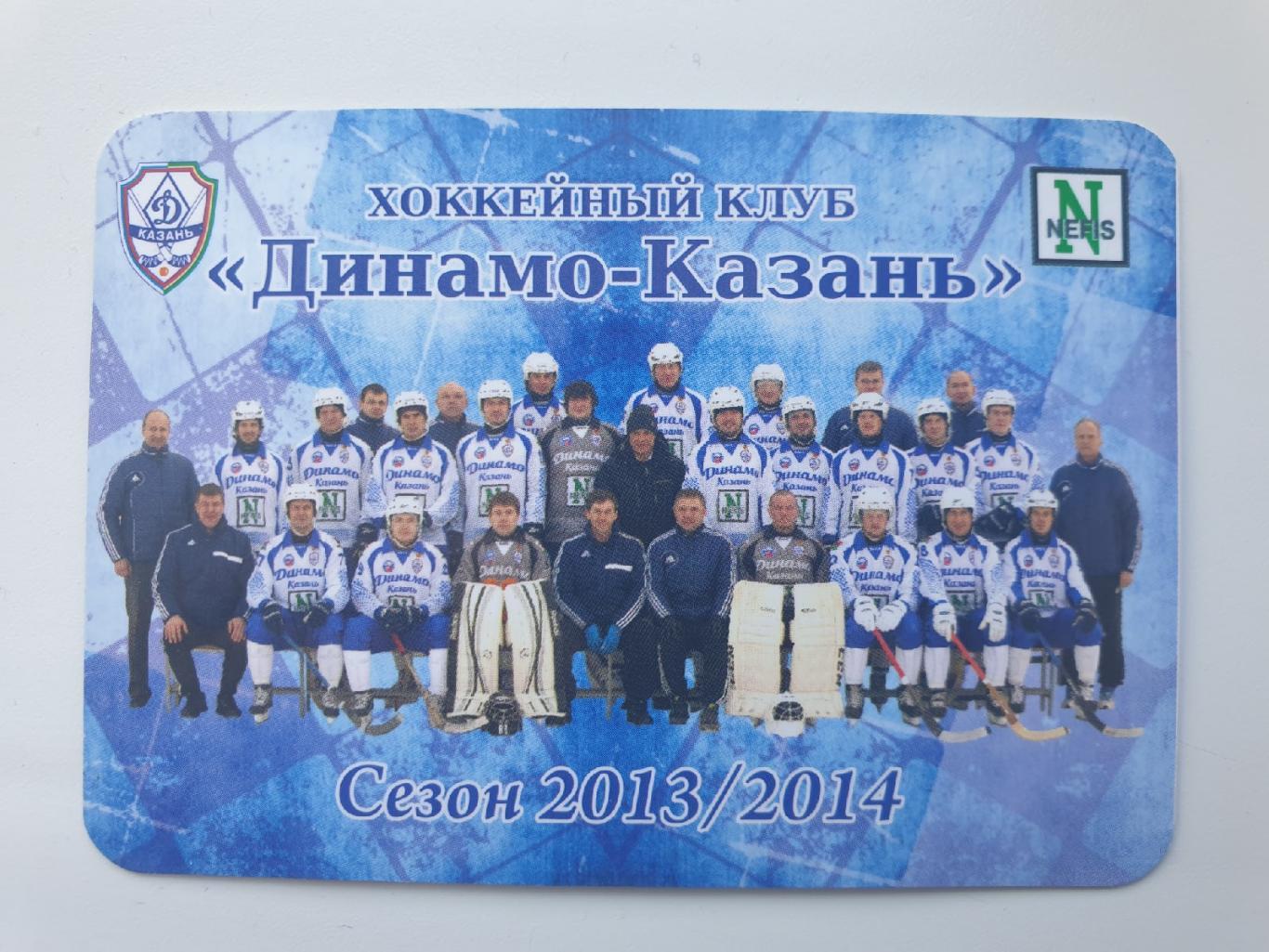 АКЦИЯ !!! Хоккей с мячом. Динамо Казань сезон 2013/14 (10/6 см)