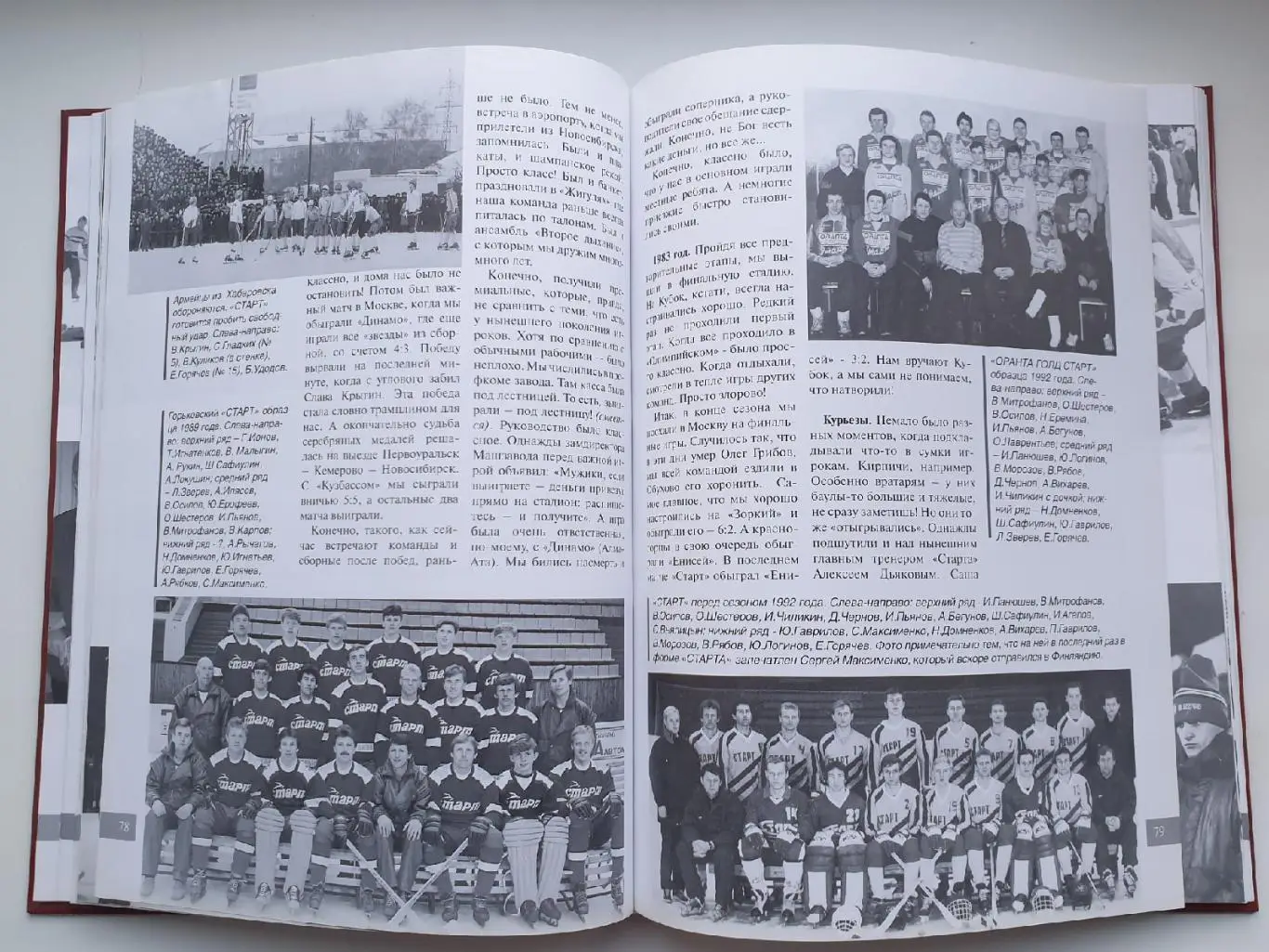 АКЦИЯ!!! Морозов Дуничкин Старт в лицах Нижний Новгород 2008 (А4, 210 страниц) 2