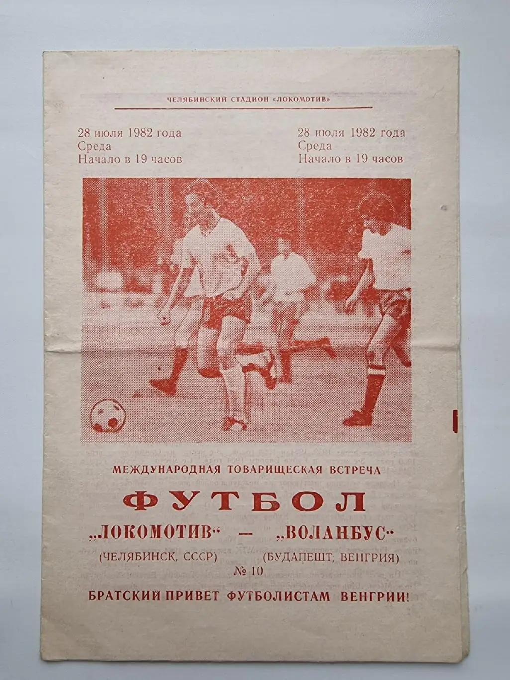 Локомотив Челябинск - Воланбус Будапешт Венгрия МТМ