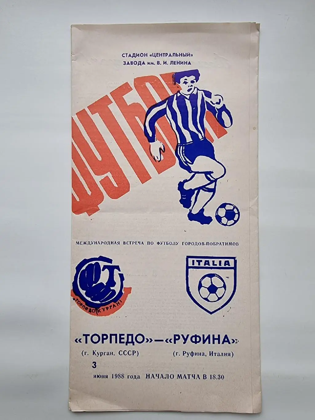 Торпедо Курган - Руфина Италия 1988 МТМ