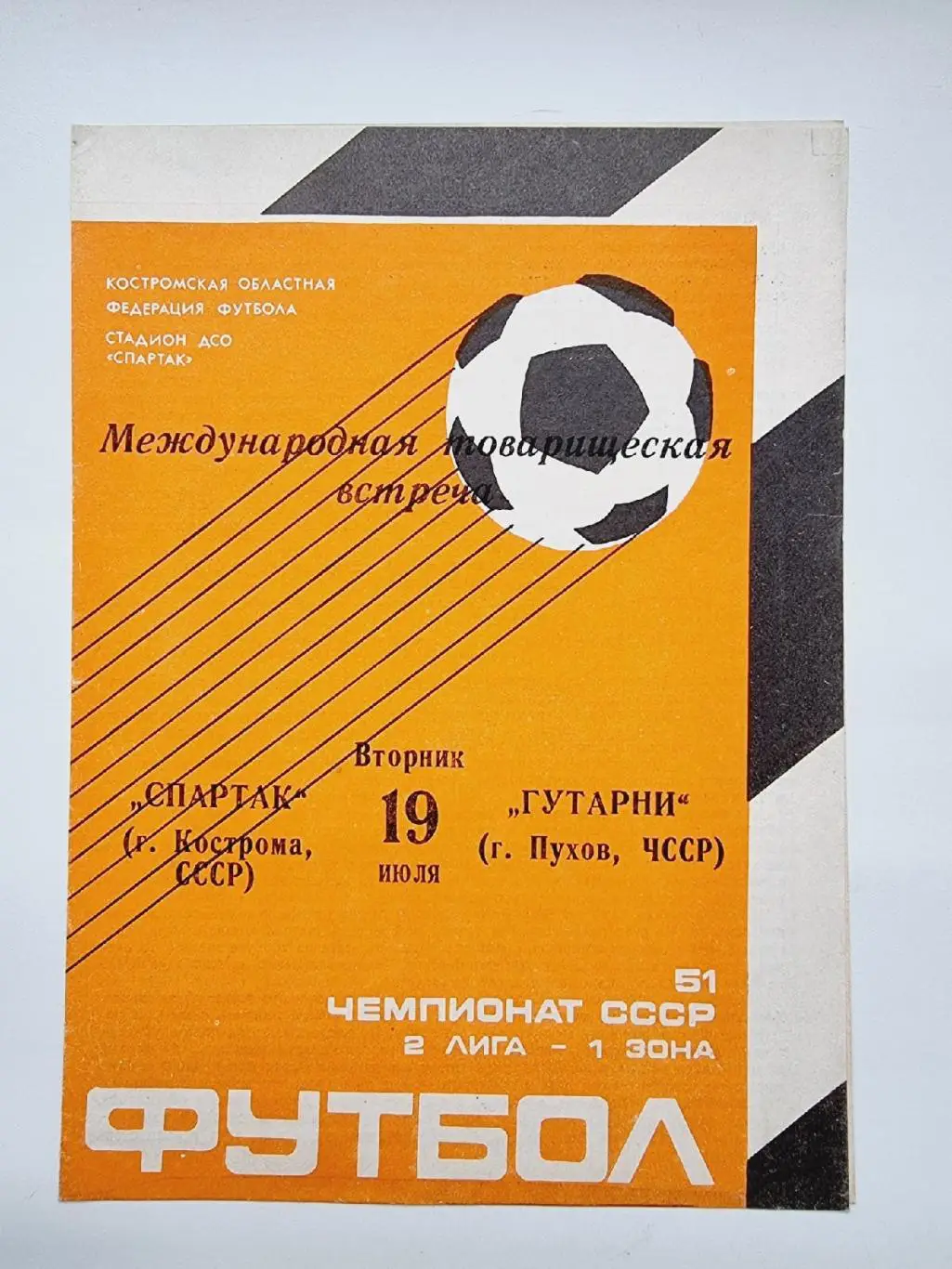 Спартак Кострома - Гутарни Пухов Чехословакия 1988 МТМ