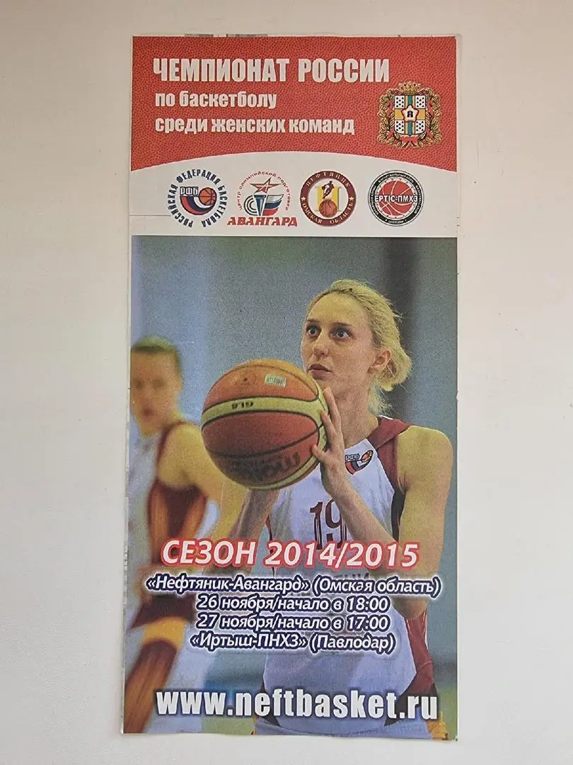 Баскетбол. Нефтяник-Авангард Омск - Иртыш-ПНХЗ Павлодар 26/27 ноября 2014