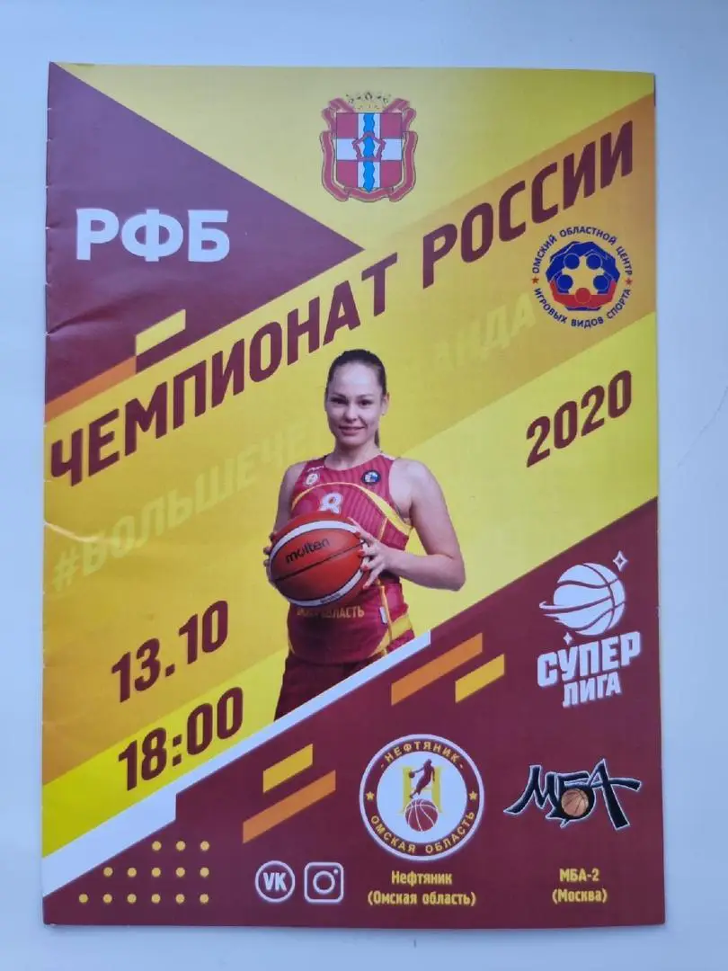 Баскетбол. Нефтяник Омск - МБА-2 Москва 13 октября 2020