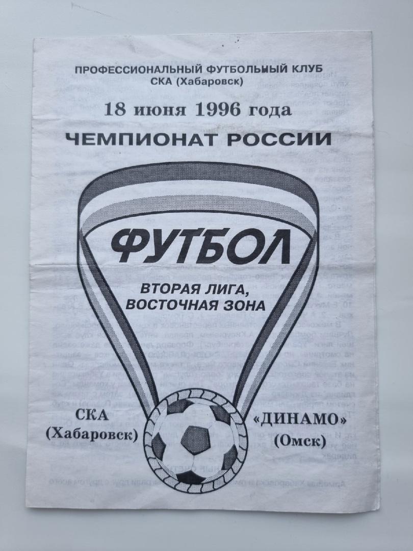 СКА Хабаровск - Динамо Омск 1996
