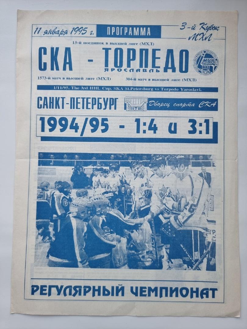 СКА Санкт-Петербург - Торпедо Ярославль 11 января 1995