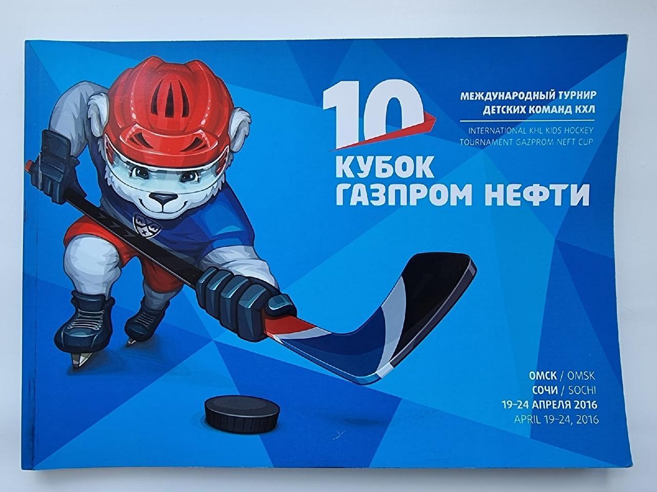 Сочи/Омск. Кубок Газпром Нефти 2016 (все клубы КХЛ - на 2-ом фото)