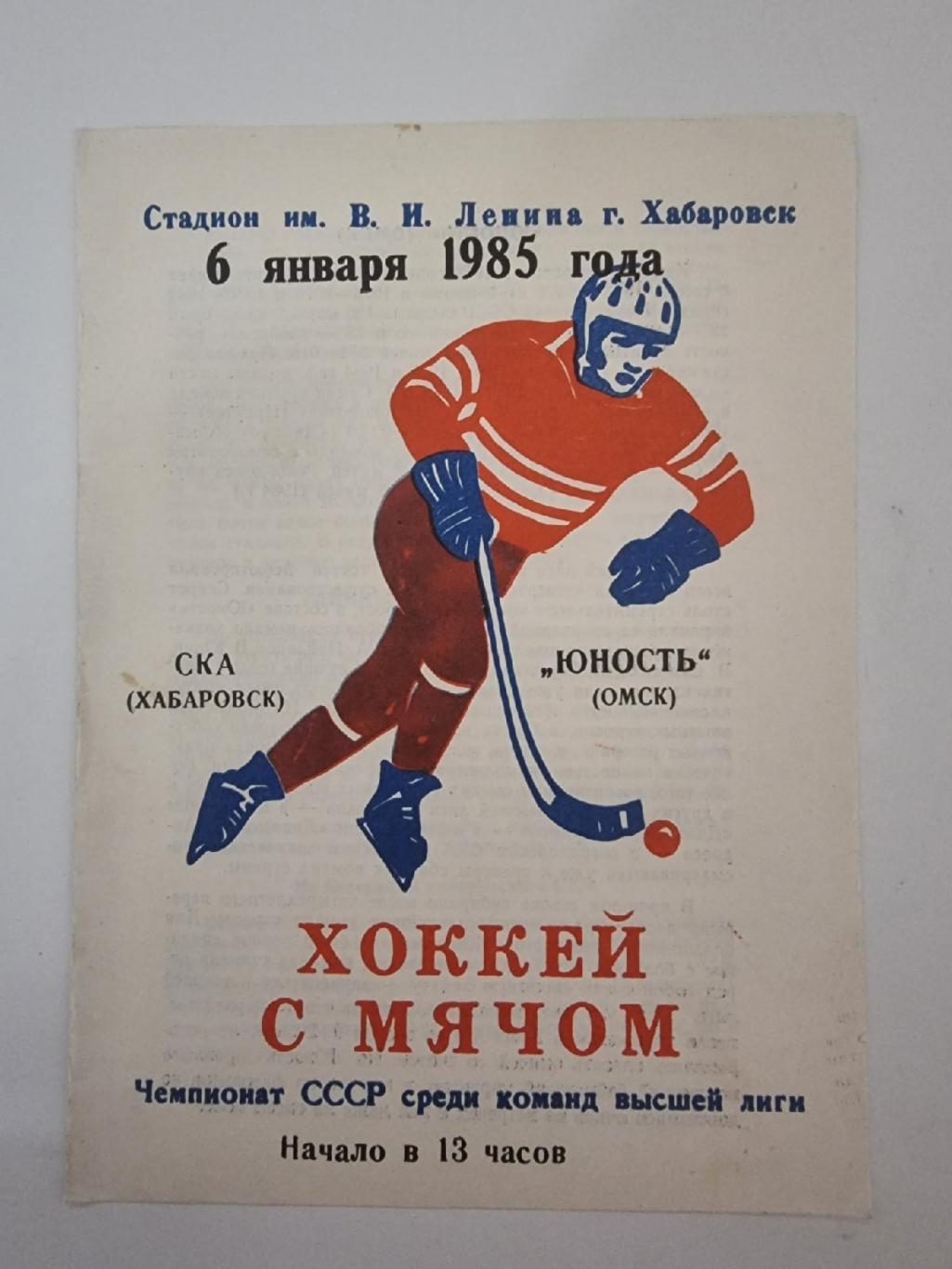 Хоккей с мячом. СКА Хабаровск - Юность Омск 6 января 1985