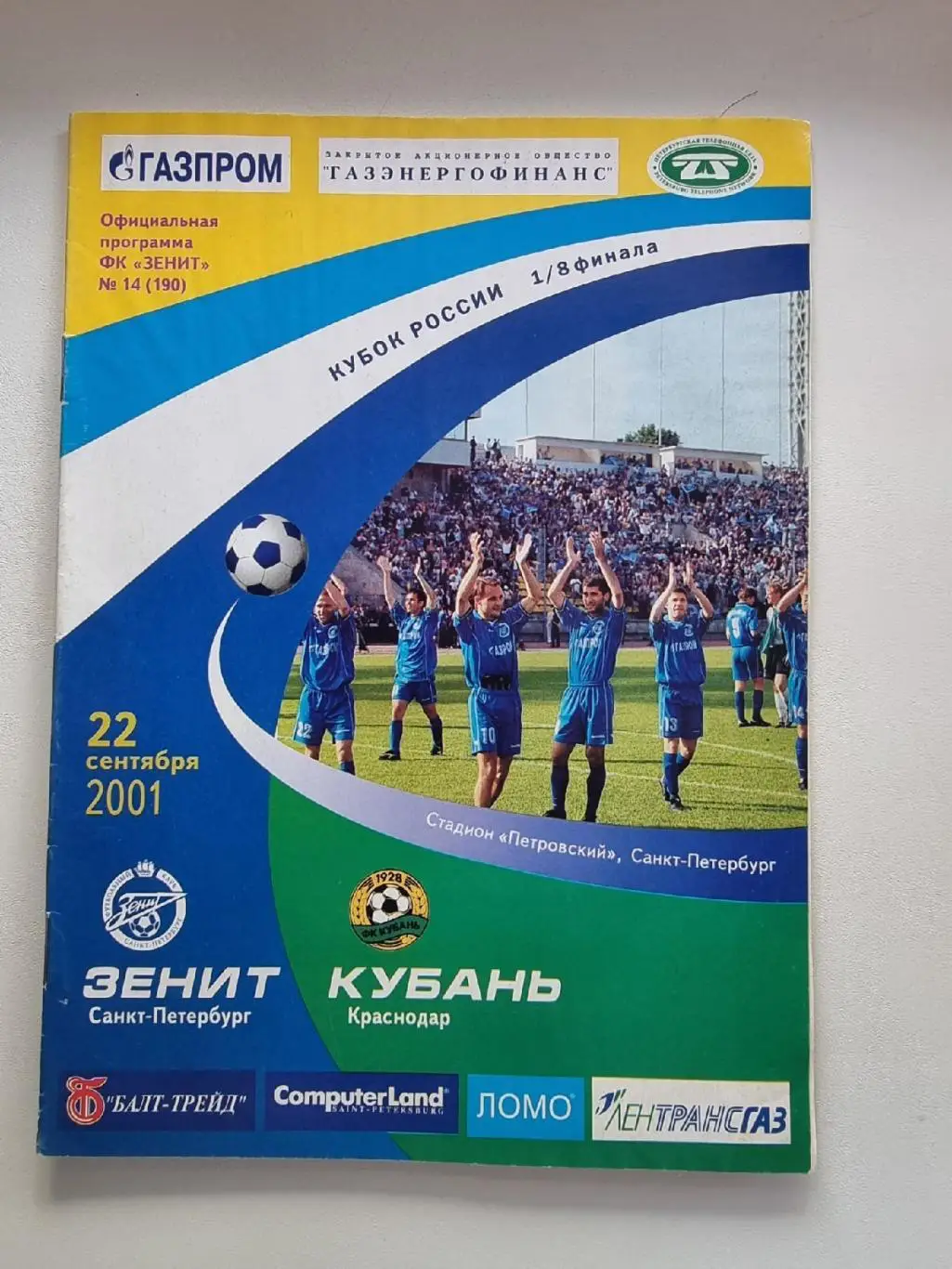 Зенит Санкт-Петербург - Кубань Краснодар 2001 Кубок России