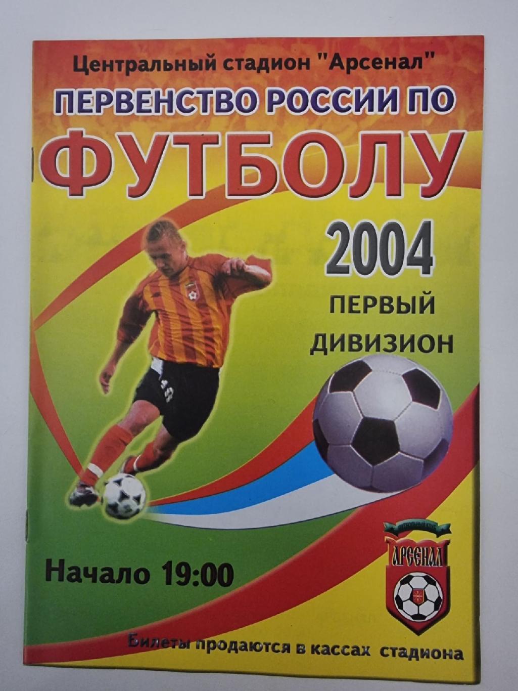 Арсенал Тула - Алания Владикавказ 2004 Кубок России
