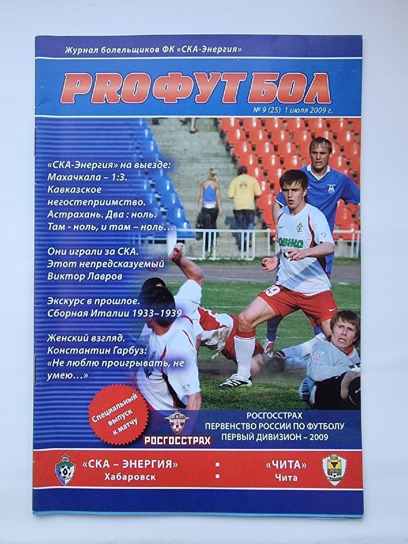 СКА-Энергия Хабаровск - ФК Чита 2009 Кубок России