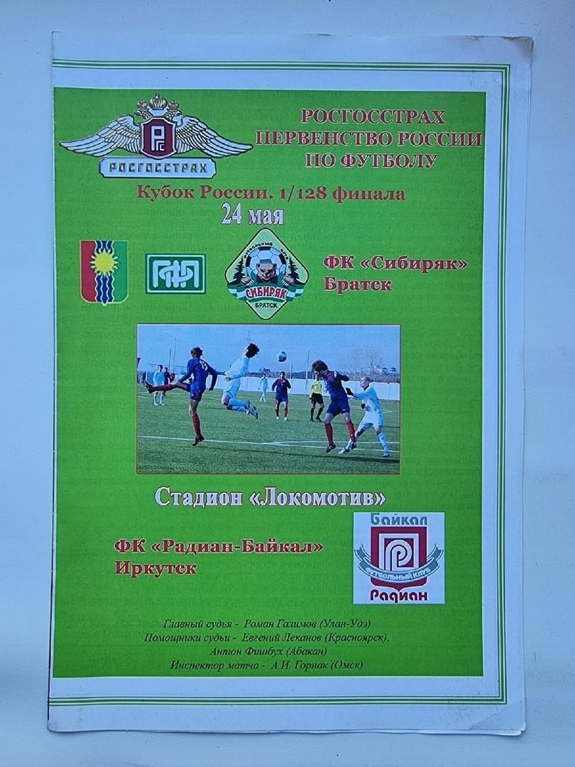 Сибиряк Братск - Радиан-Байкал Иркутск 2010 Кубок России