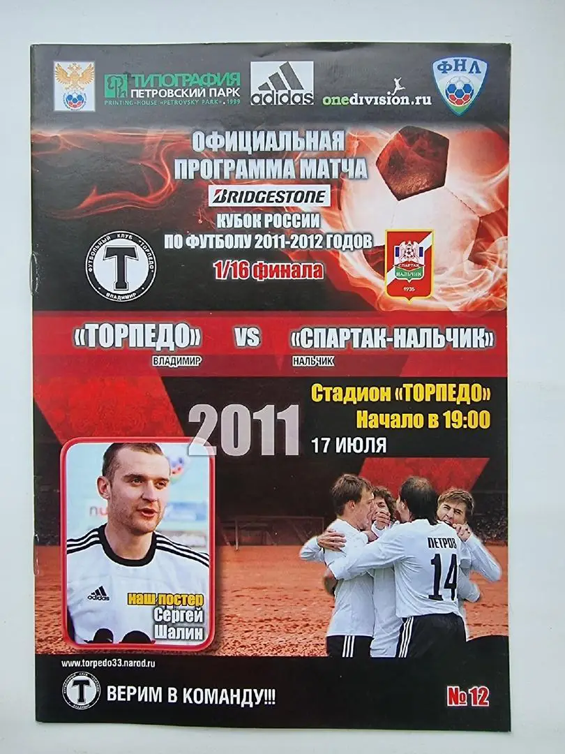 Торпедо Владимир - Спартак Нальчик 2011 Кубок России.
