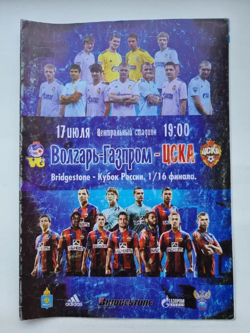 Волгарь-Газпром Астрахань - ЦСКА Москва 2011 Кубок России.