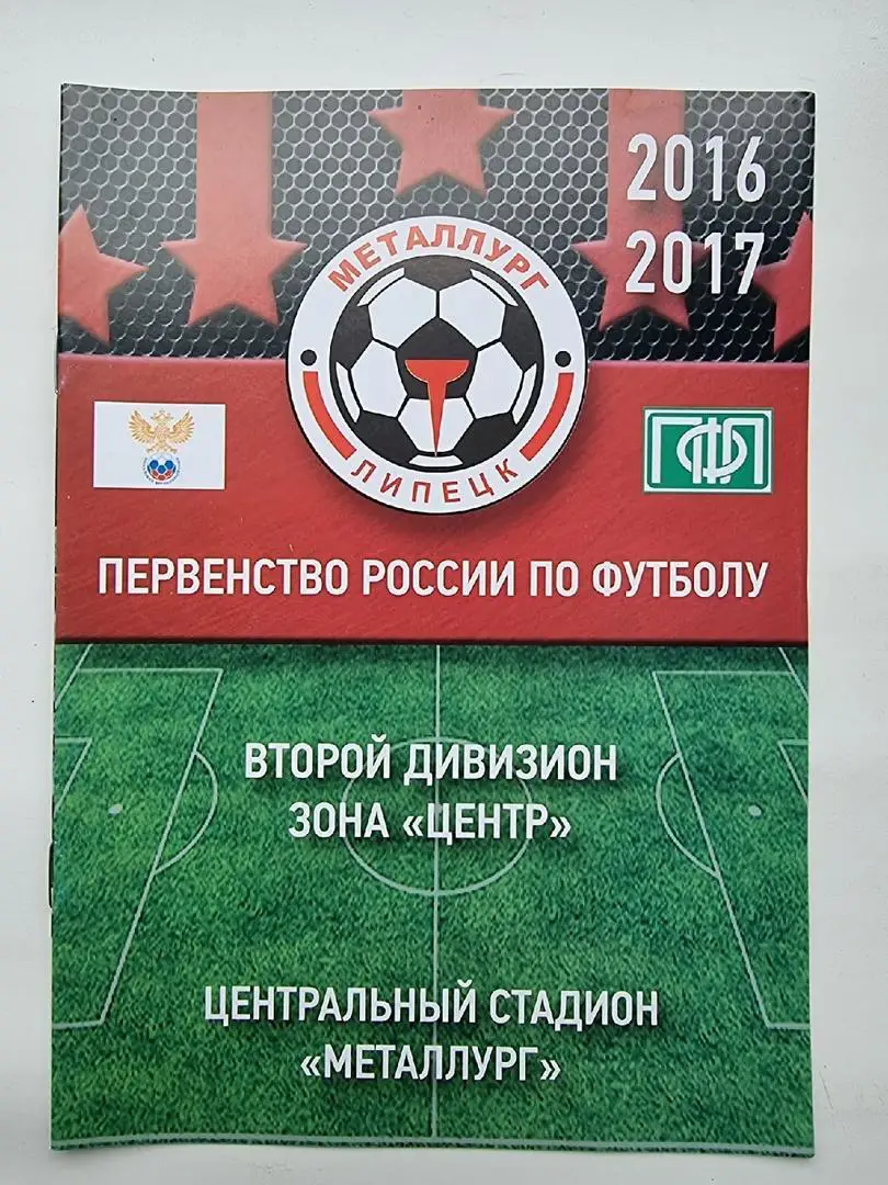 Металлург Липецк - Атом Нововоронеж 2016 Кубок России.
