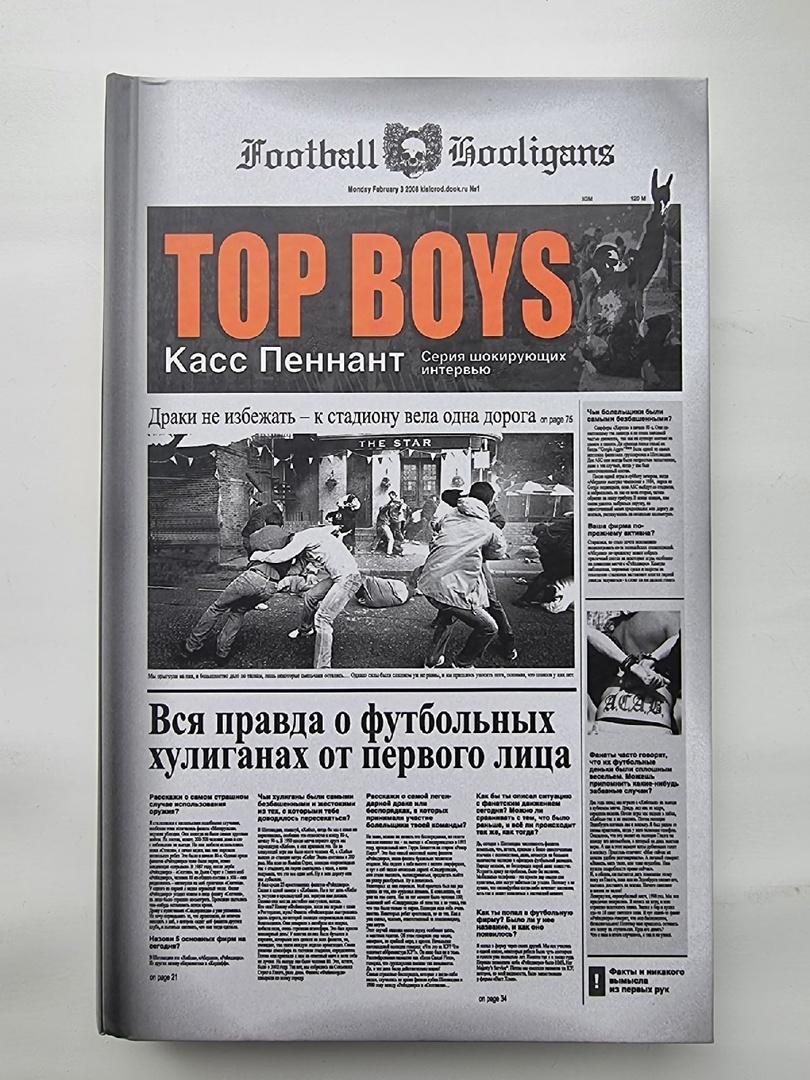 Касс Пеннант Top Boys Вся правда о футбольных хулиганах (2008, 383 страницы)