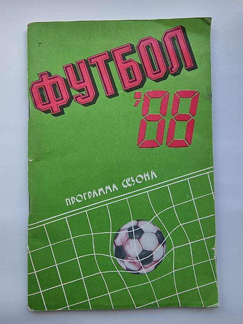 Футбол. Тирасполь 1988 (88 страниц)