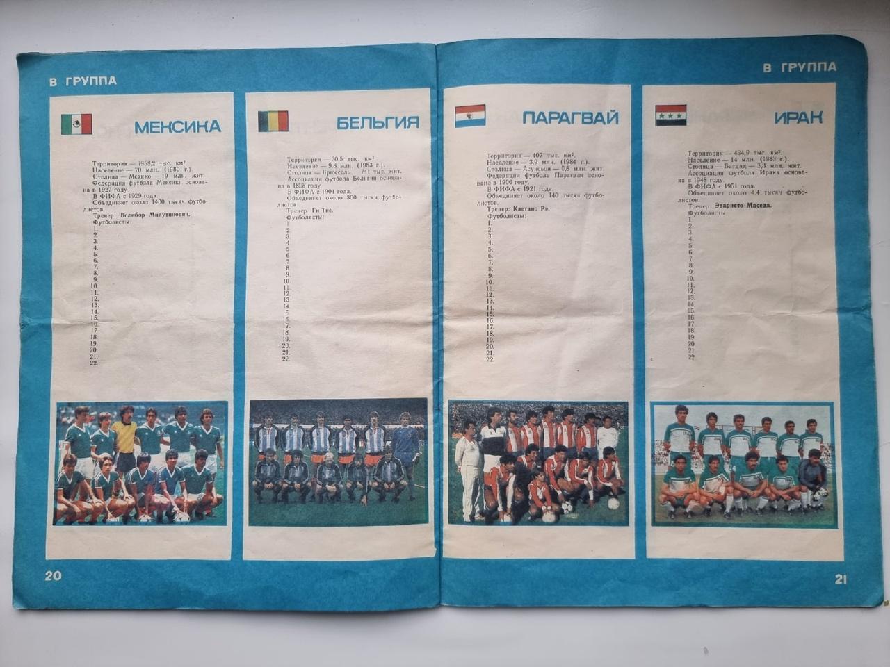 Футбол. Мексика 1986 Тбилиси (32 страницы). 4