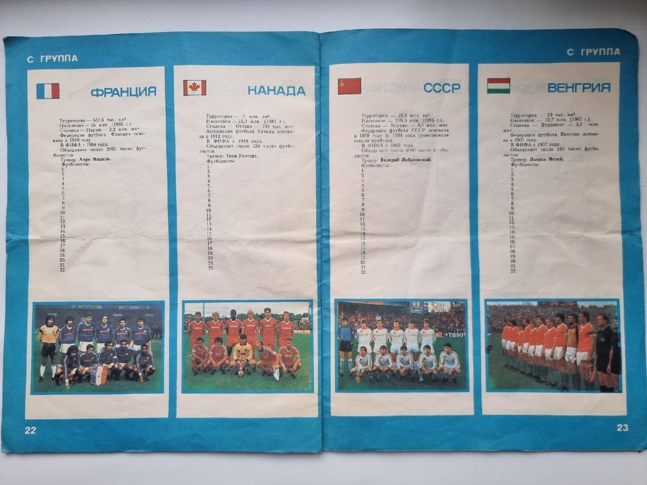 Футбол. Мексика 1986 Тбилиси (32 страницы). 5