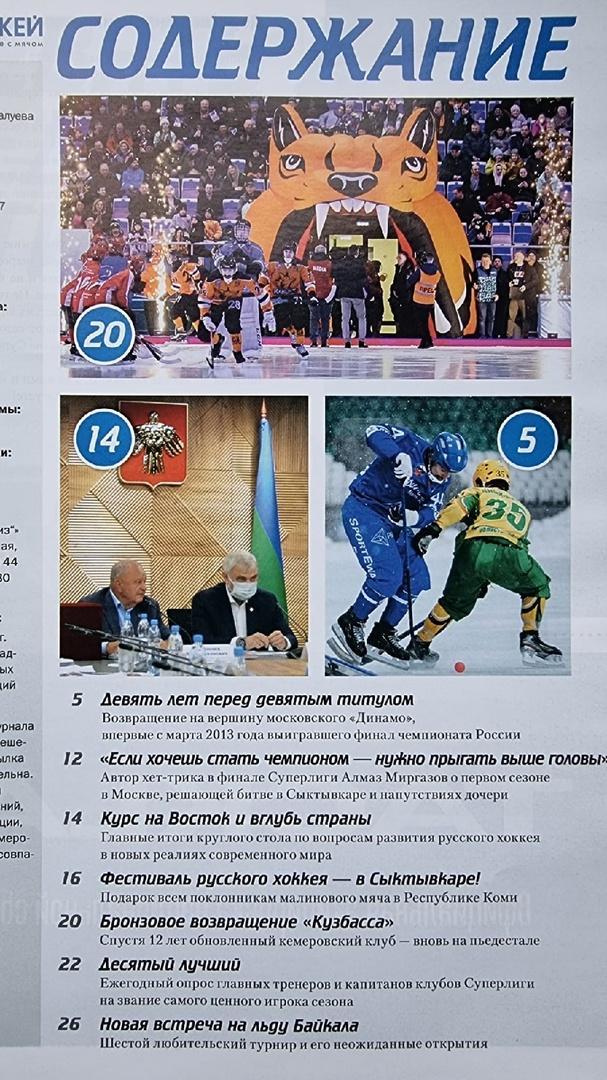 Хоккей с мячом. Журнал Русский хоккей № 63 март/апрель 2022 (всё о ФИНАЛе) 1